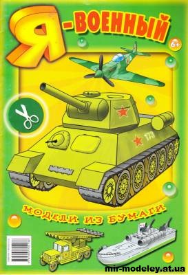 "Я - военный" книга