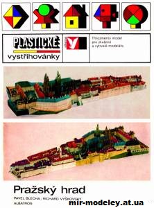 №6 - Пражский Град / Prazsky Hrad (Albatros) из бумаги