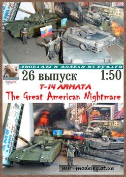 №36 - T-14 Армата [Robototehnik 26] из бумаги — скачать развертку из бумаги