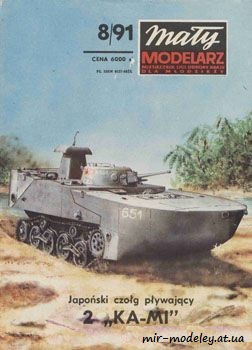 №30 - Czolg plywajasy 2 KA-MI [Maly Modelarz 1991-08] из бумаги — скачать развертку из бумаги