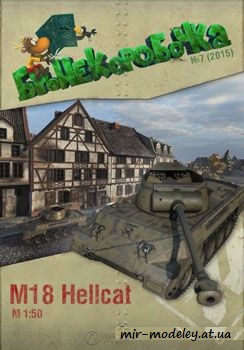 №78 - M18 Hellcat [Бронекоробочка 007] из бумаги — развертка из бумаги