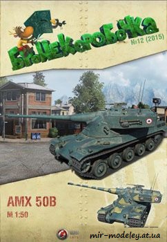 №37 - AMX 50b [Бронекоробочка 012] из бумаги — скачать развертку из бумаги