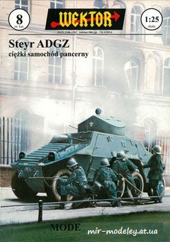 №26 - Steyr ADGZ [Wektor 08] из бумаги — скачать развертку из бумаги