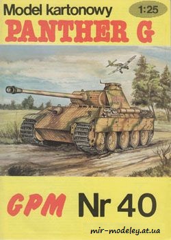 №47 - Panther G (1 издание) [GPM 040] из бумаги — развертка из бумаги