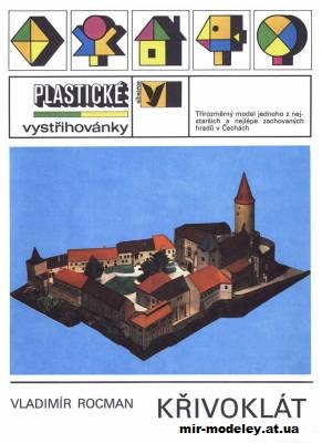№57 - Замок Кршивоклат / Krivoklat (Albatros) из бумаги