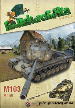 №92 - M103 [Бронекоробочка 15] из бумаги — скачать развертку из бумаги