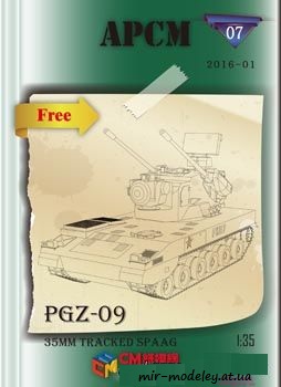 №25 - PGZ-09 [APCM 07] из бумаги — скачать развертку из бумаги