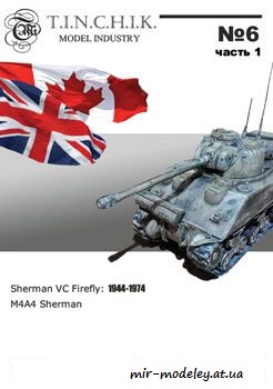 №32 - Sherman VC Firefly, M4A4 Sherman [Tinchik 06] из бумаги — развертка из бумаги
