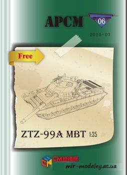 №55 - ZTZ-99A [APCM 06] из бумаги — развертка из бумаги