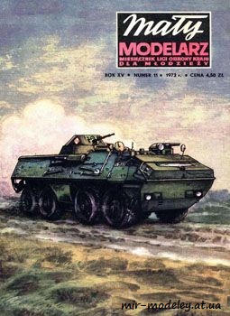 №6099 - Transporter opancerzony typu SKOT [Maly Modelarz 1972-11] из бумаги — скачать развертку из бумаги