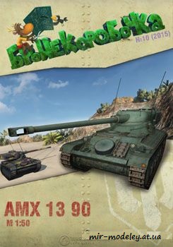 №50 - AMX 13-90 [Бронекоробочка 010] из бумаги — развертка из бумаги