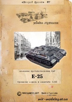 №24 - E-25 [Второй фронт 07] из бумаги — скачать развертку из бумаги