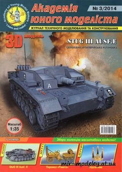 №99 - STUG III Ausf.E [Академія юного моделіста 2014-03] из бумаги — скачать развертку из бумаги