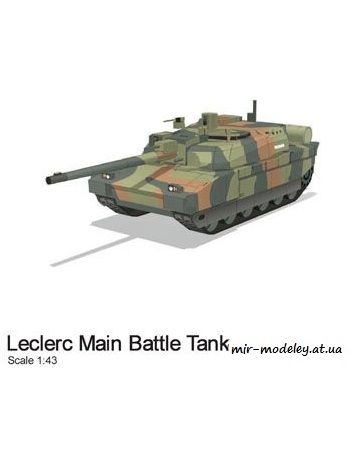 №83 - Leclerc Main Battle Tank [Paper-Replika] из бумаги — развертка из бумаги
