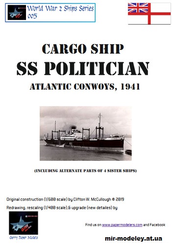 №178 - Грузовые суда Politician, Craftsman, Reliant, Collegian, Statesman (Wayne McCullough - Ing. Jaromir Smid) из бумаги