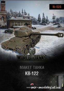 №151 - КВ-122 + диорама