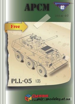 №110 - PLL-05 [APCM 02] из бумаги — скачать развертку из бумаги