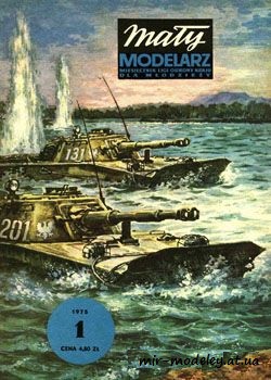 №122 - Lekki czolg plywajacy PT-76 [Maly Modelarz 1975-01] из бумаги — развертка из бумаги