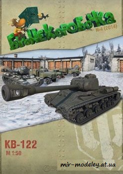 №159 - КВ-122 (Бронекоробочка 04/2014) из бумаги