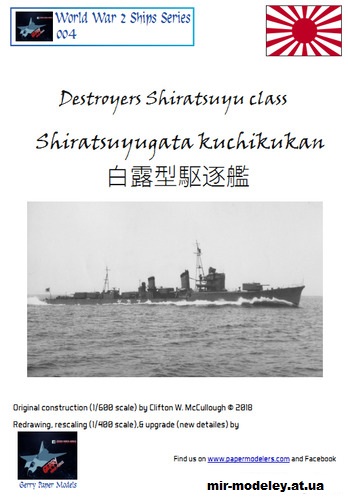 №184 - Эскадренные миноносцы класса Сирацую / Destroyers Shiratsuyu class (Wayne McCullough - Ing. Jaromir Smid) из бумаги — скачать развертку из бумаги