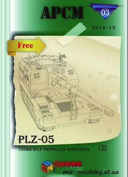 №111 - PLZ-05 [APCM 03] из бумаги — развертка из бумаги