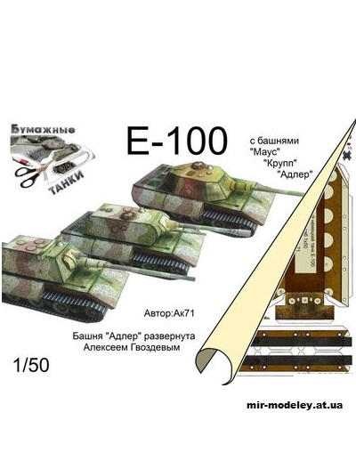 №179 - Сверхтяжелый танк E-100 с башнями 