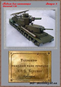 №193 - КВ-6