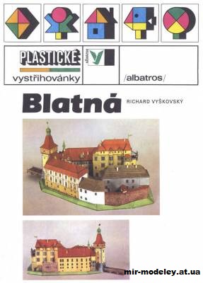 №106 - Замок Blatna (Albatros) из бумаги