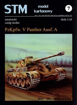 №190 - PzKpfw V Panther Ausf A [STM 07] из бумаги — скачать развертку из бумаги