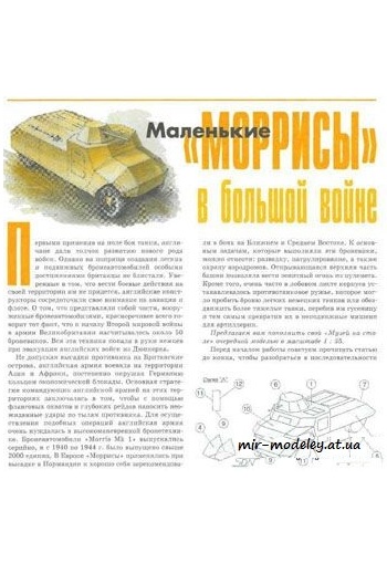 №148 - Моррис Мк1 [Левша 2003-01] из бумаги — скачать развертку из бумаги