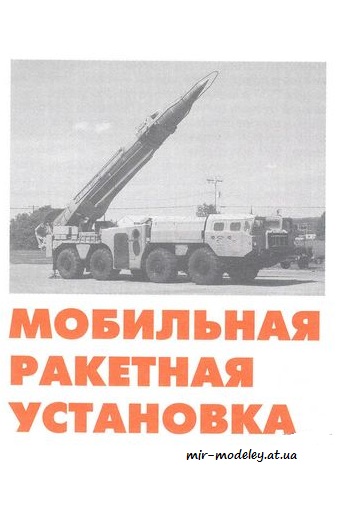 №1084 - Cкад (Левша 2010-11) из бумаги