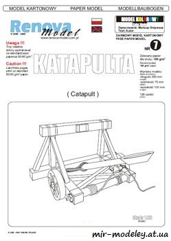 №1058 - Катапульта / Katapulta (Renova Model) из бумаги