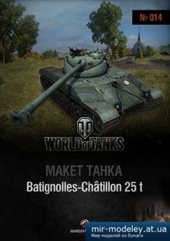 №1095 - Bat.-Chatillon 25t [World Of Paper Tanks 14] из бумаги