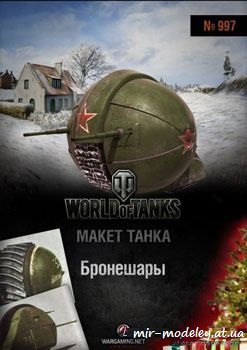 №1014 - Бронешары [World Of Paper Tanks №997] из бумаги