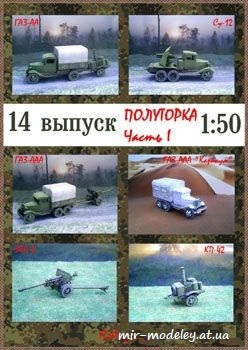 №1028 - Полуторка (часть 1) [Robototehnik 14] из бумаги