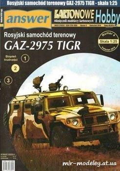 №1030 - GAZ-2975 Tigr [Answer KH 2014-04] из бумаги