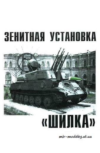 №1081 - Шилка [Левша 2008-08] из бумаги