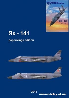 №10459 - Jak-141 (Перекрас Hobby Model 043) из бумаги