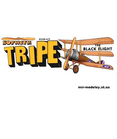 №10677 - Sopwith Tripe (Fiddlers Green) из бумаги