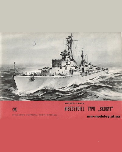 №10723 - Эсминец