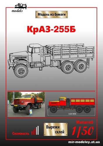 №10818 - КрАЗ 255Б
