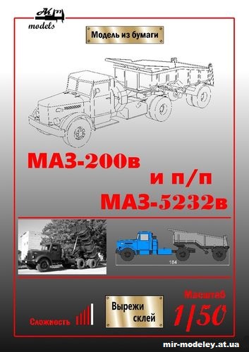 №10852 - МАЗ-200В и п/п МАЗ-5232В (Бумажные модели Ак71) из бумаги