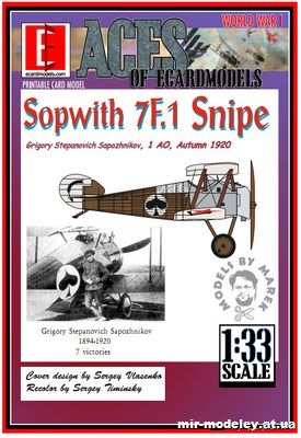 №10806 - Sopwith 7F.1 Snipe Григория Сапожникова (Model Cardboard) из бумаги — скачать развертку из бумаги