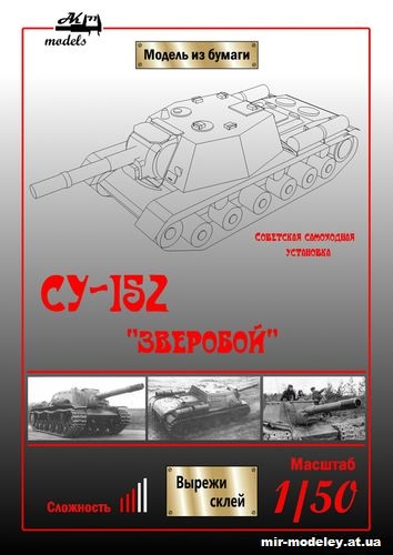 №11002 - СУ-152 