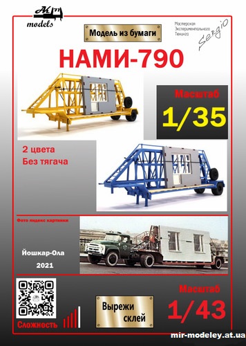 №10993 - Полуприцеп-панелевоз НАМИ-790 (Ak71 - Сергей Пастовенский) из бумаги