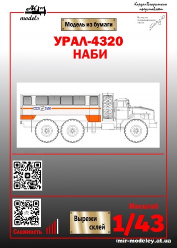 №11036 - Вахтовый автобус на шасси Урал