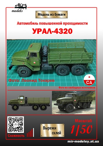 №11032 - Урал-4320