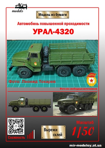 №11031 - Урал-4320