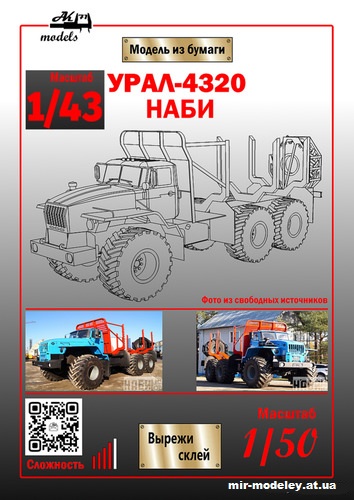 №11034 - Урал-4320