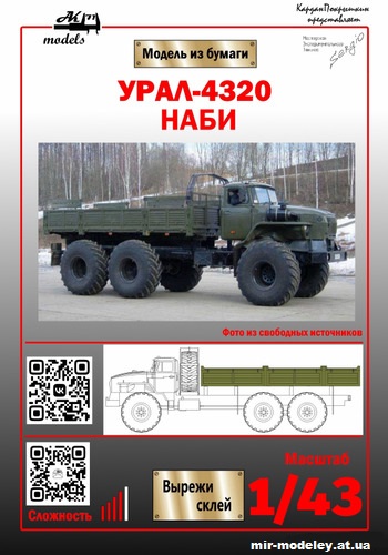 №11035 - Урал-4320